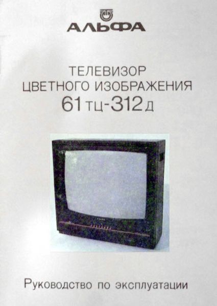 Файл:Alfa61tc312in.djvu