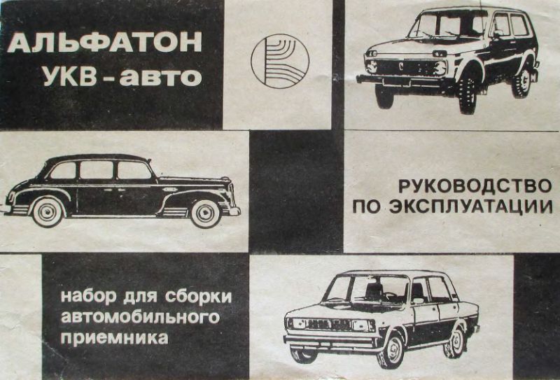 Файл:Alfaton ukw awto r.djvu