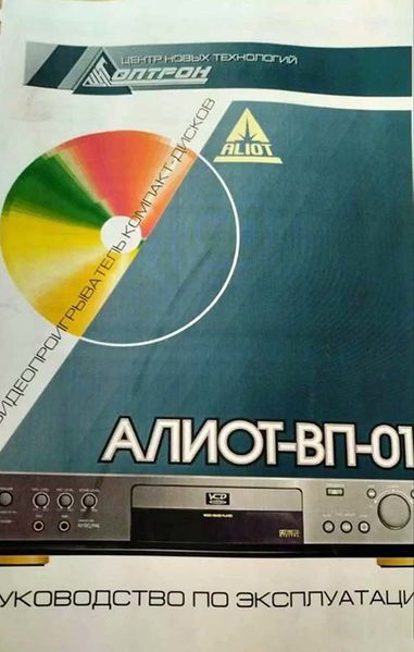 Файл:Aliot wp01 2.jpg