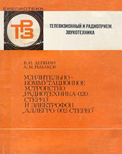 Файл:Allegro002 Allegro002trz108 Radiotehnika020.djvu
