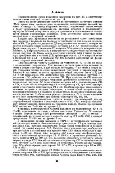 Файл:Almaz mrb0823.djvu