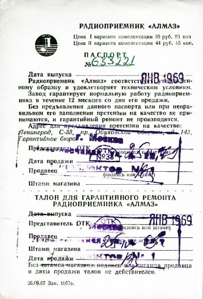 Файл:Almaz pas.djvu