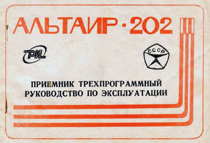 Файл:Altair202 10.jpg