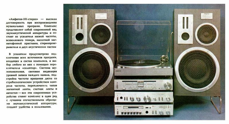 Файл:Amfiton101s tnp84.jpg