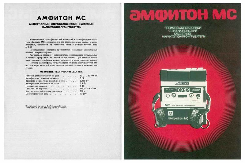 Файл:Amfiton mspr.jpg