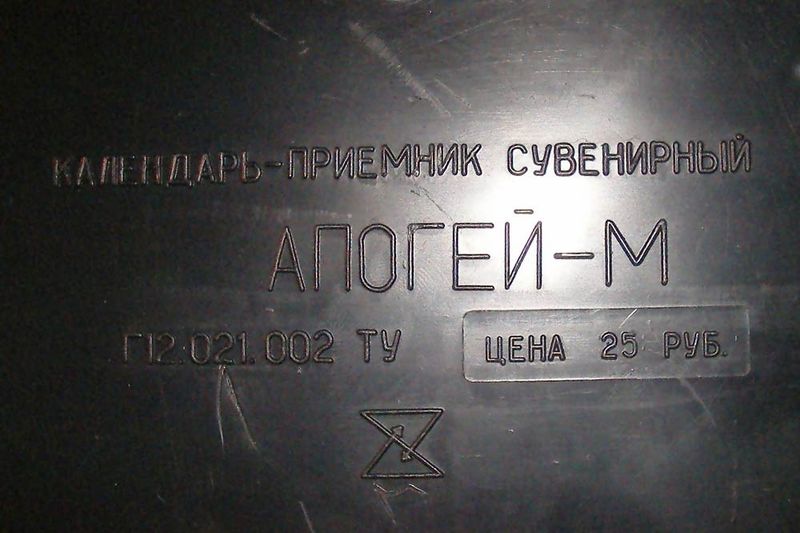 Файл:Apogey m2.jpg