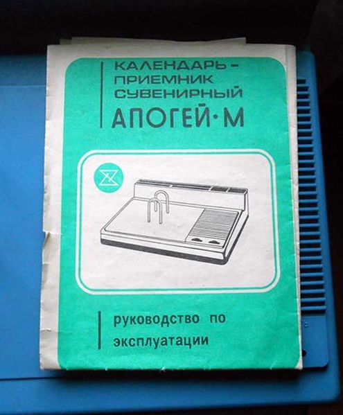 Файл:Apogey m3.jpg