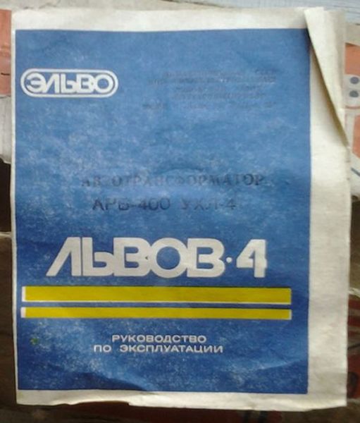 Файл:Arb400lwow3.jpg
