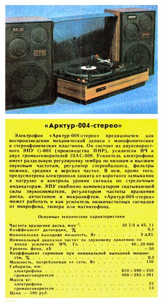 Файл:Arktur004r12 82.jpg