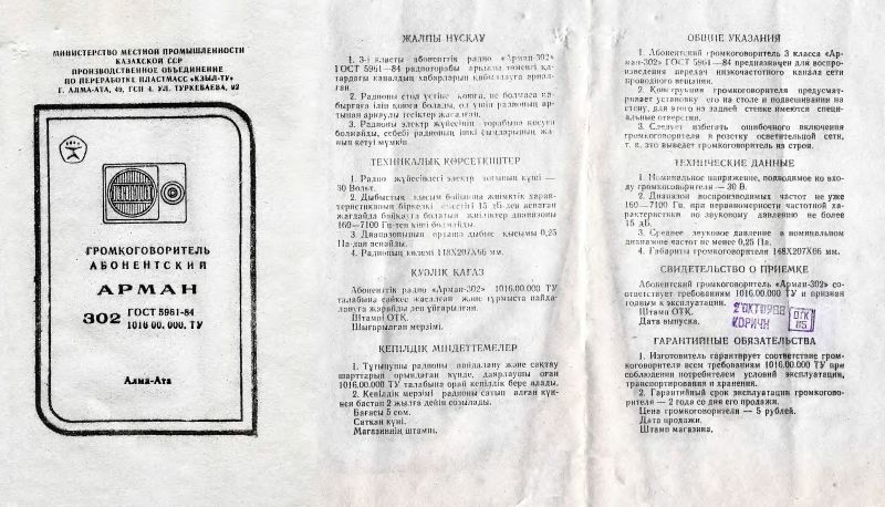 Файл:Arman302instr(191).djvu