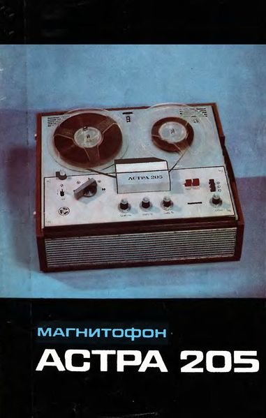 Файл:Astra205 11.jpg