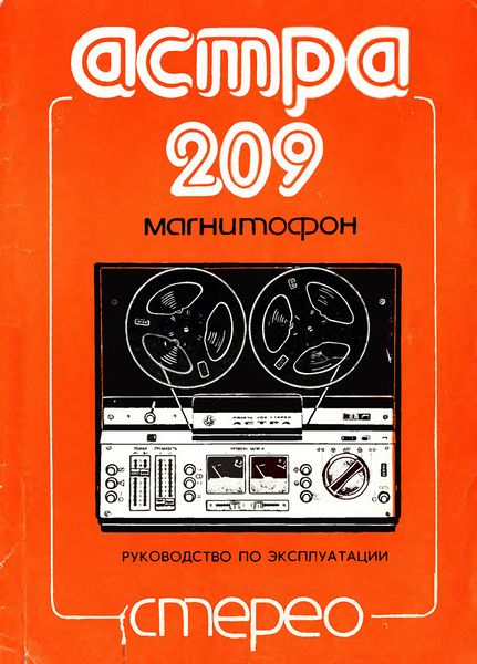 Файл:Astra209sr1.jpg