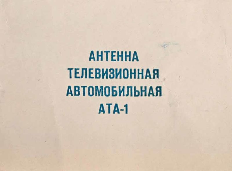 Файл:Ata1 1.jpg