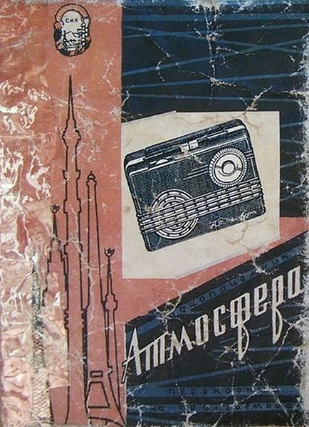 Файл:Atmosfera1n1.jpg
