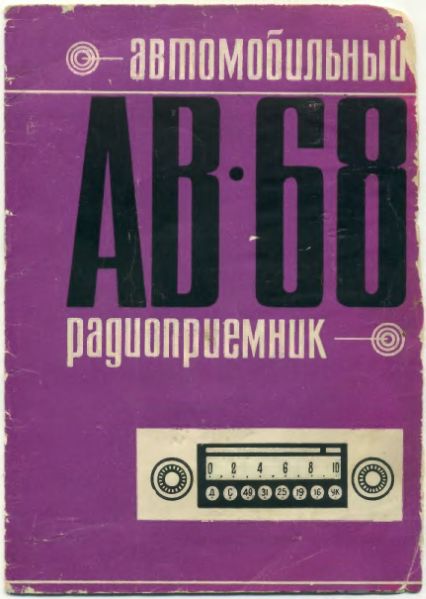 Файл:Aw68in.djvu