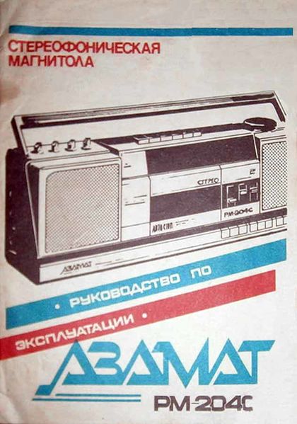 Файл:Azamat rm204s1.jpg