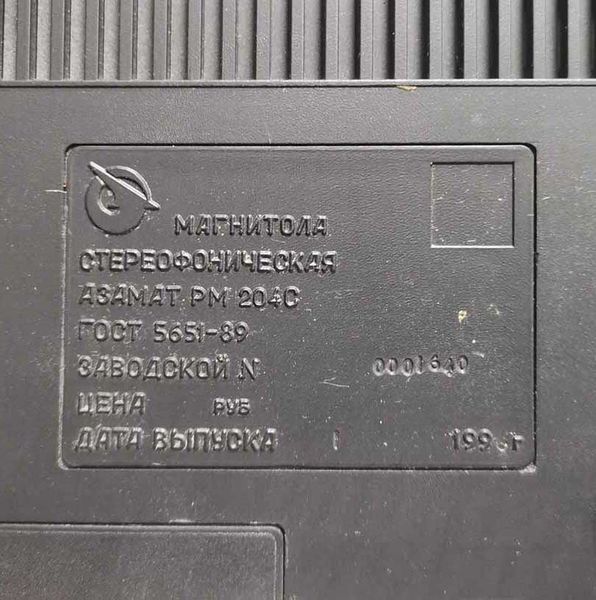 Файл:Azamat rm204s10.jpg