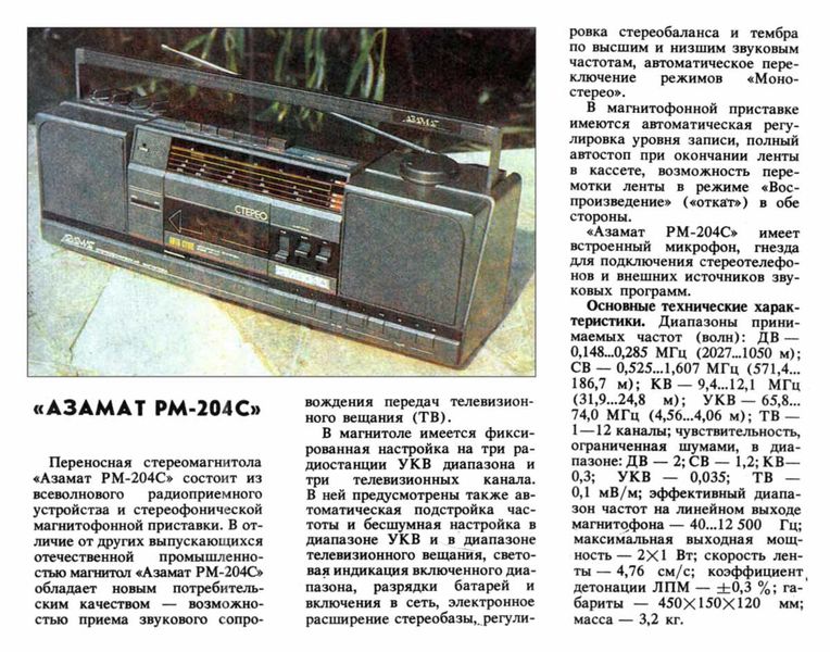 Файл:Azamat rm204s r4 92.jpg