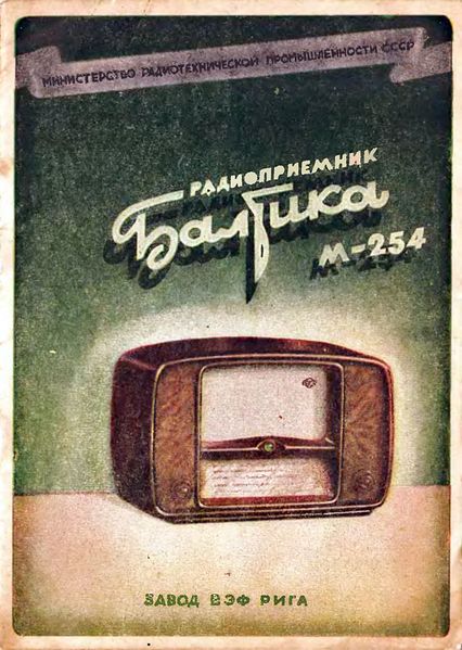 Файл:Baltika m254 4.jpg