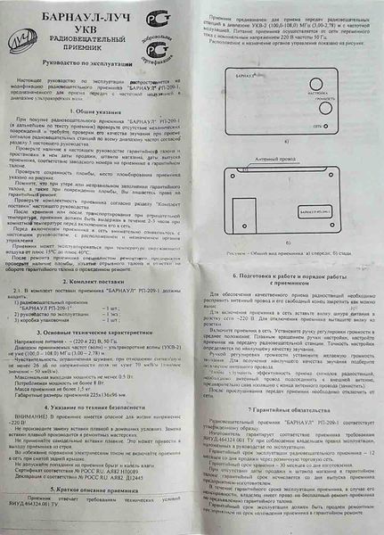 Файл:Barnaul rp209 1 5.jpg