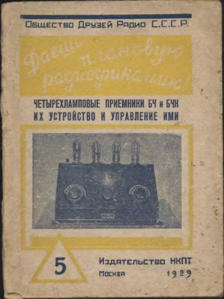 Файл:Bch bchn.djvu