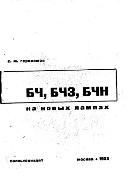 Файл:Bch ger.djvu