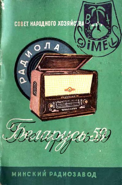 Файл:Belarus59 8.jpg