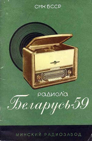 Файл:Belarus59 9.jpg