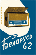 Belarus62obl1(2576).gif