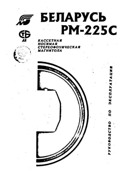 Файл:Belarus rm225s.djvu
