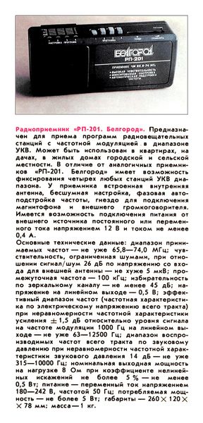 Файл:Belgorod rp201r.jpg