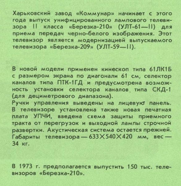 Файл:Berezka210nt1 73 1.jpg