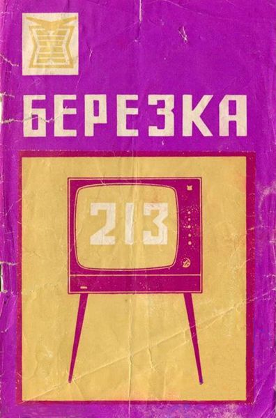 Файл:Berezka213 1.jpg