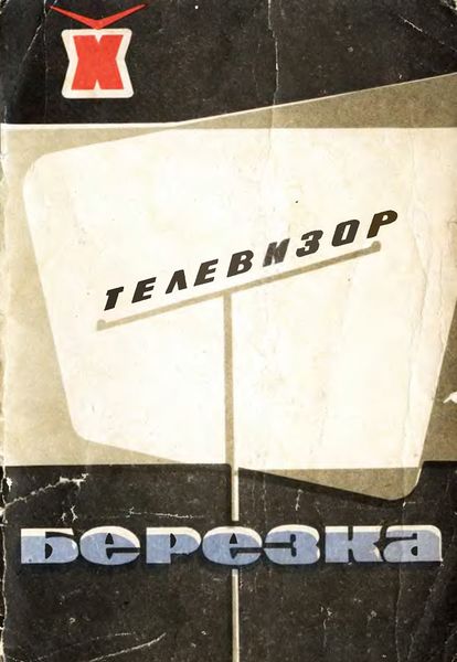 Файл:Berezka21r.jpg