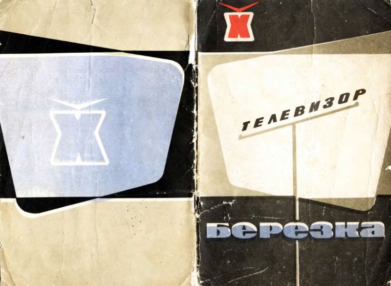 Файл:Berezka instr.djvu