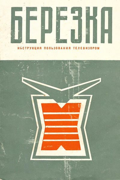 Файл:Berezka r0.jpg
