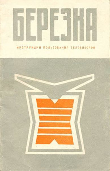 Файл:Berezka r2.jpg