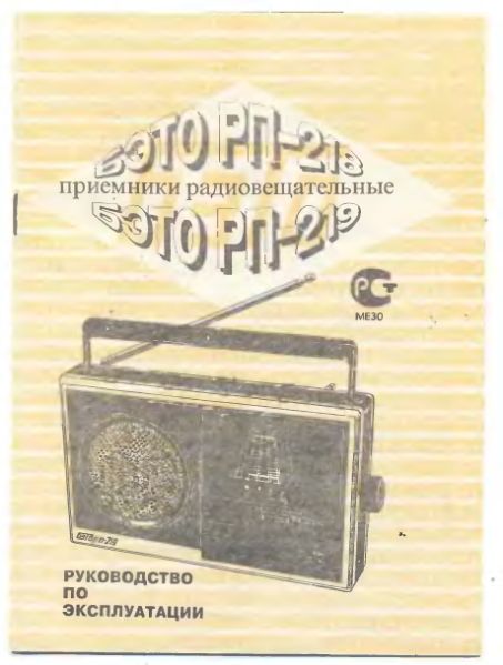 Файл:Beto rp219in.djvu