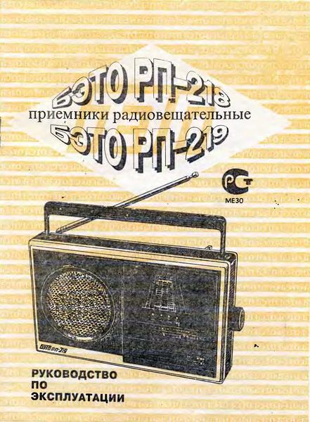 Файл:Beto rp219r.jpg