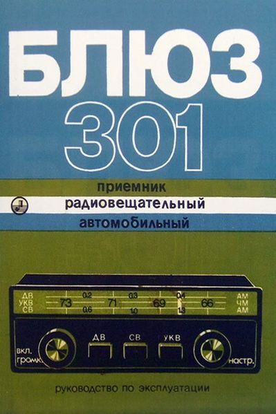 Файл:Bljuz301 25.jpg