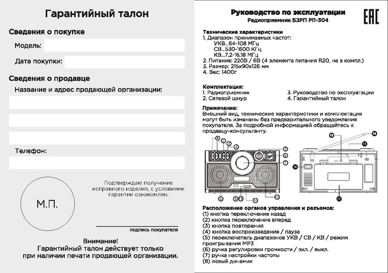 Файл:Bzrp rp304.pdf