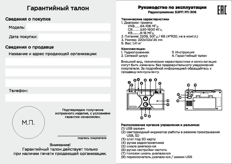 Файл:Bzrp rp306.pdf