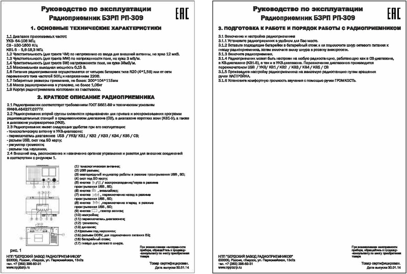 Файл:Bzrp rp309.pdf