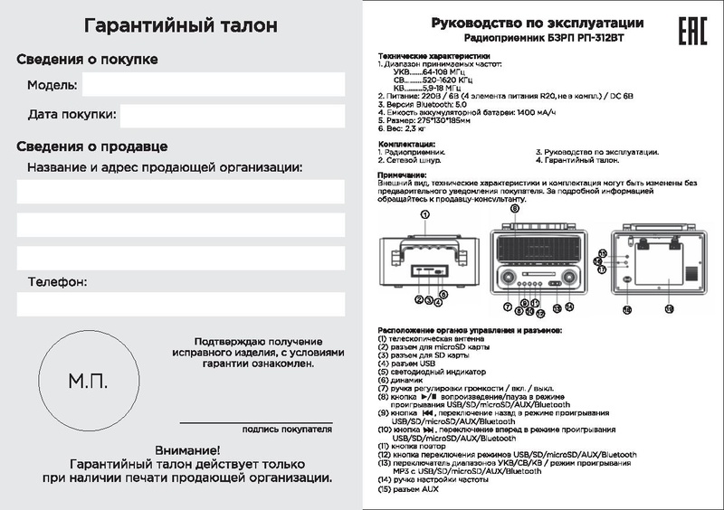 Файл:Bzrp rp312bt.pdf