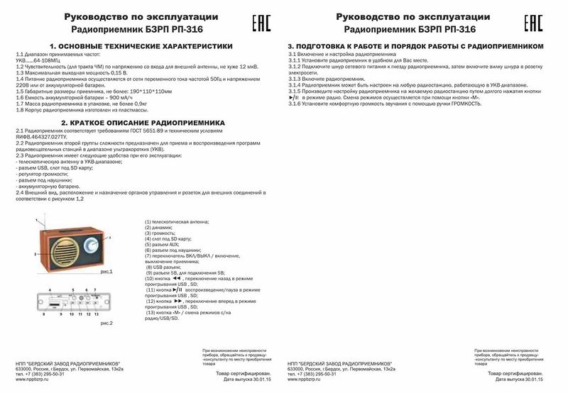 Файл:Bzrp rp316 0.jpg