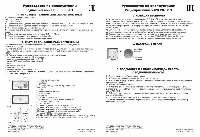 Файл:Bzrp rp319.jpg