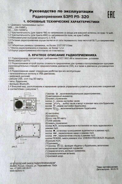 Файл:Bzrp rp320 7.jpg
