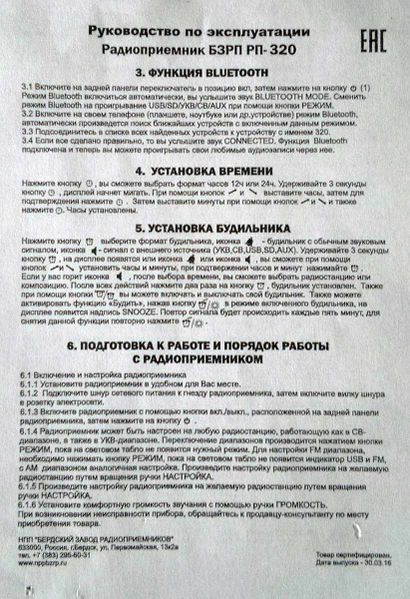 Файл:Bzrp rp320 8.jpg