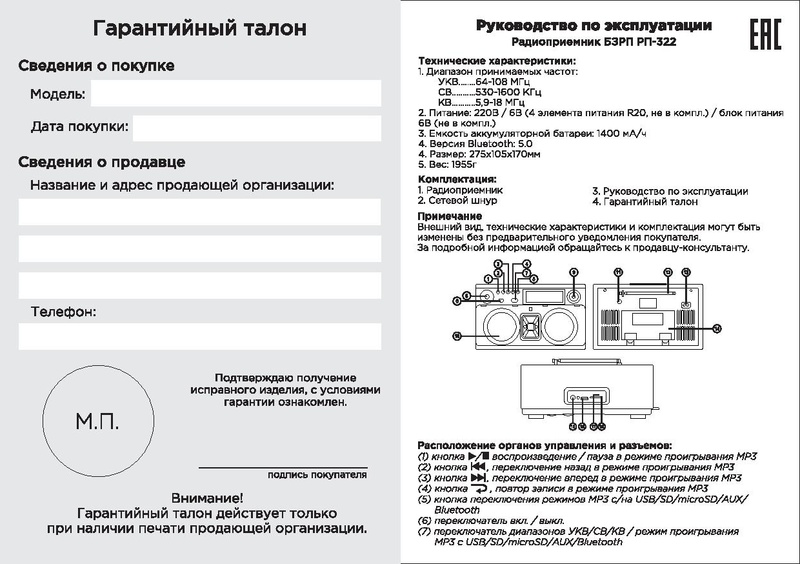 Файл:Bzrp rp322.pdf