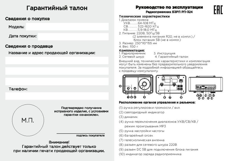 Файл:Bzrp rp324r.pdf